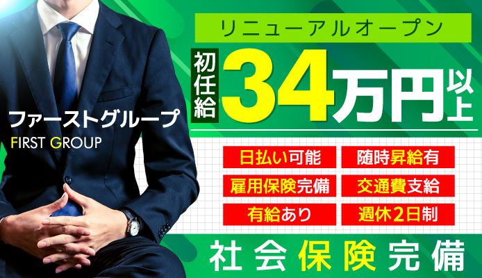 大塚の店舗スタッフ風俗の内勤求人一覧（男性向け）｜口コミ風俗情報局