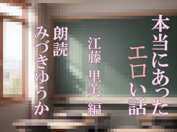 本当にあったエロ怖い話 美編 18話 |