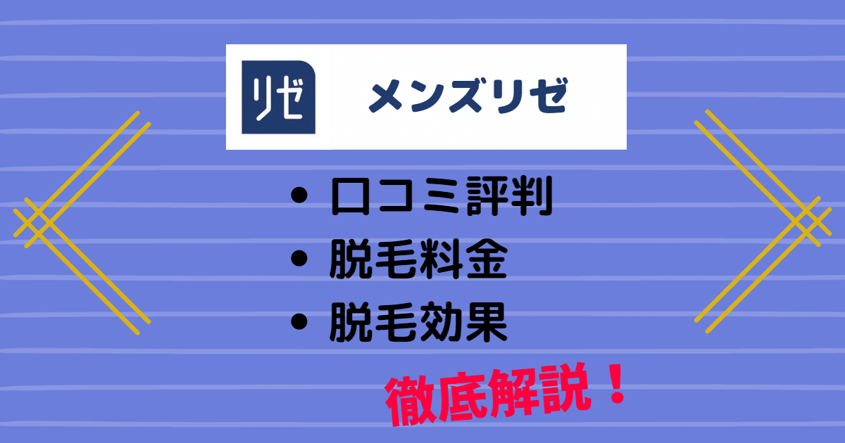 リゼクリニックの口コミは悪い？5回だと足りない？40人の評判・料金・効果を徹底解説 - Beauty produced by