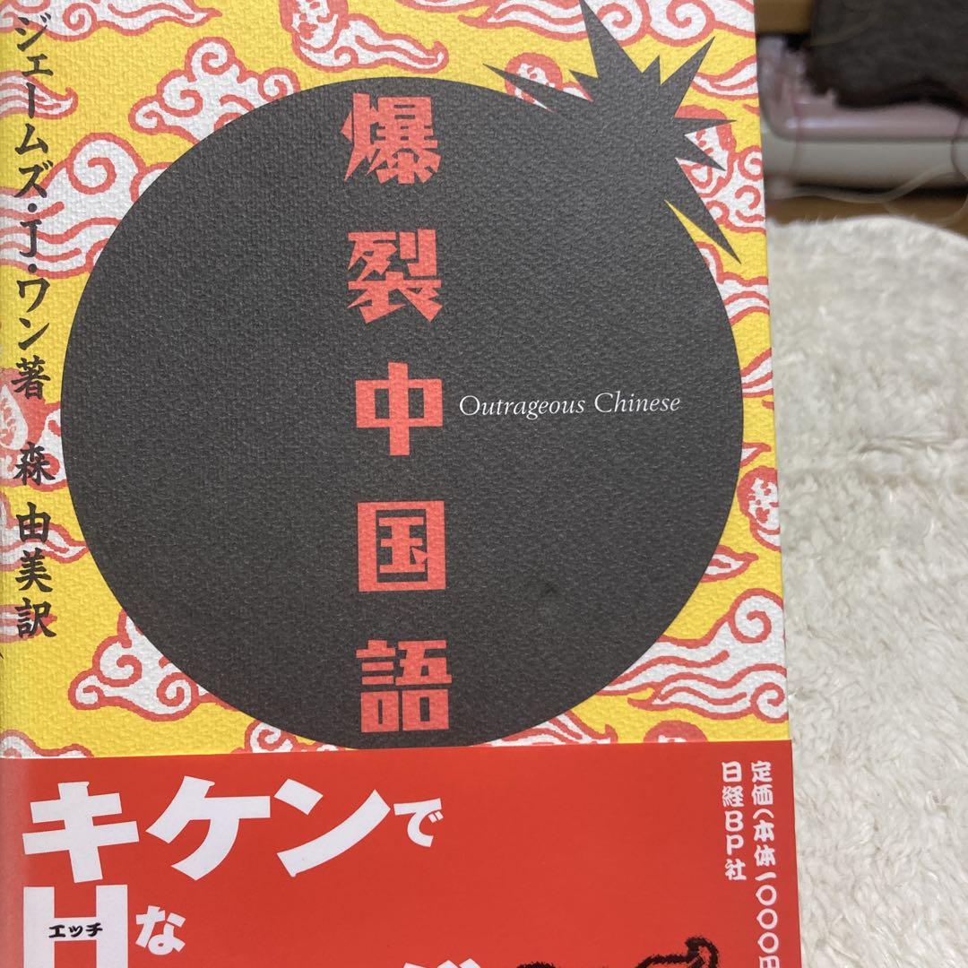 書籍]/自然に身につく基礎中国語 CD付/劔重依子/著