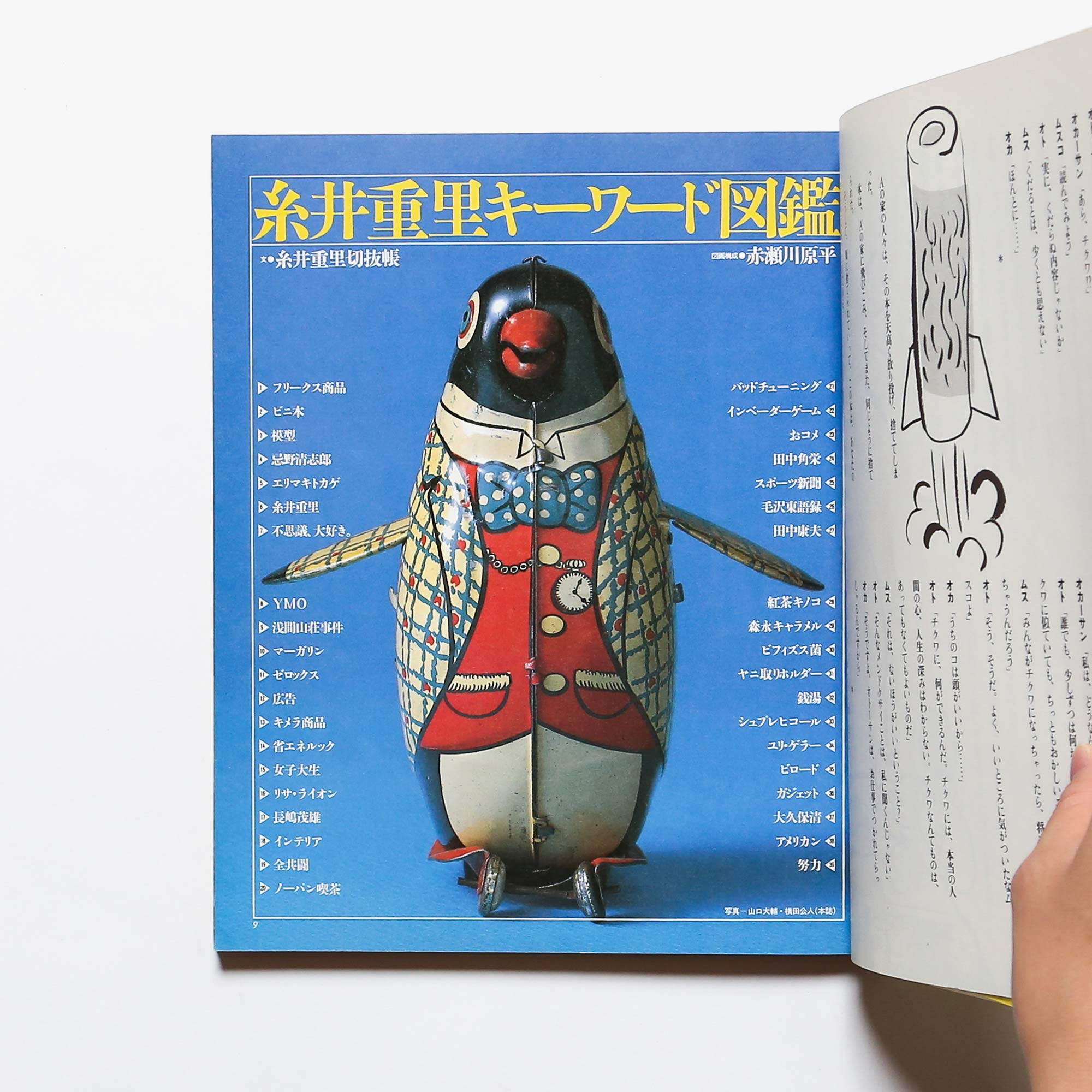 生活のたのしみ展 - ほぼ日刊イトイ新聞