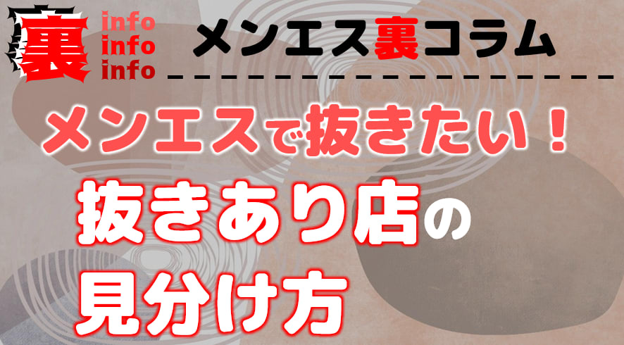 池袋の裏オプ本番ありメンズエステ一覧。抜き情報や基盤/円盤の口コミも満載。 | メンズエログ