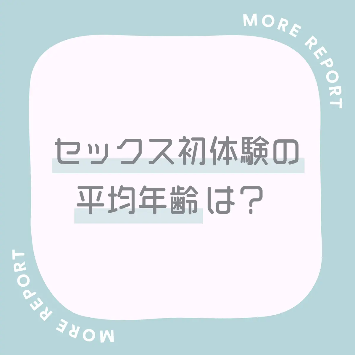 Amazon.co.jp | ぜーんぶ初体験!!セックス開発 3本番Special!! 九野ひなの