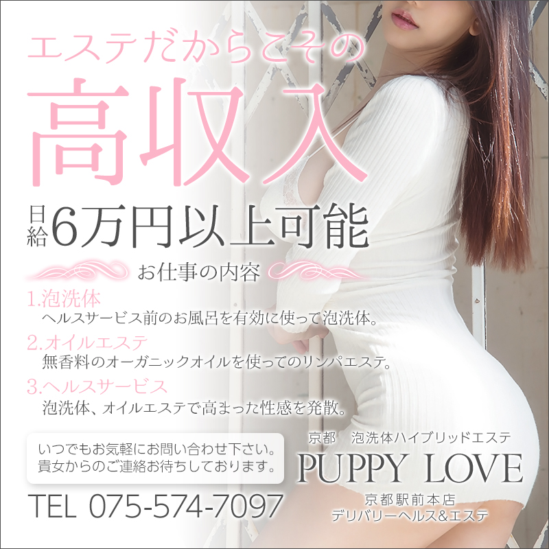 ありす：京都泡洗体ハイブリッドエステPUPPYLOVE京都南インター店(伏見・京都南インターデリヘル)｜駅ちか！