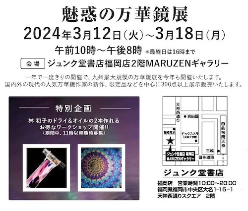 半幅帯：本場筑前博多織　福岡県知事賞受賞柄　万華鏡／幾何学