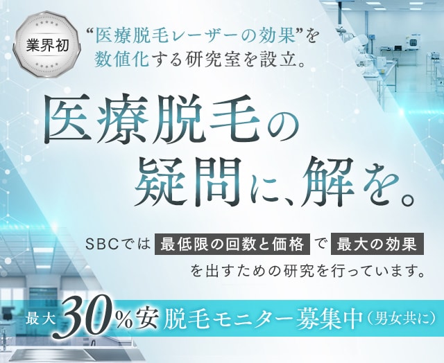 医療脱毛・医療レーザー脱毛なら湘南美容クリニック【公式】｜美容整形・美容外科