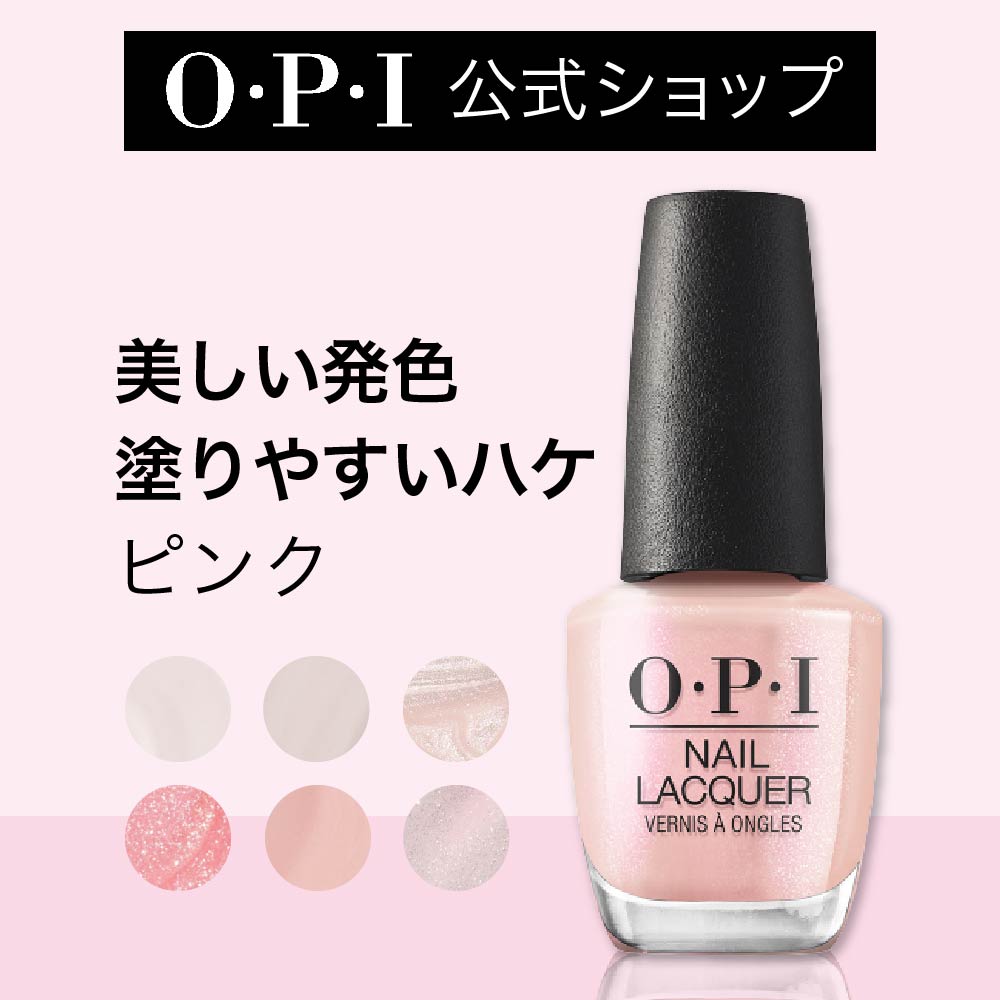 OPI ネイルエンビーの効果は？ | maia