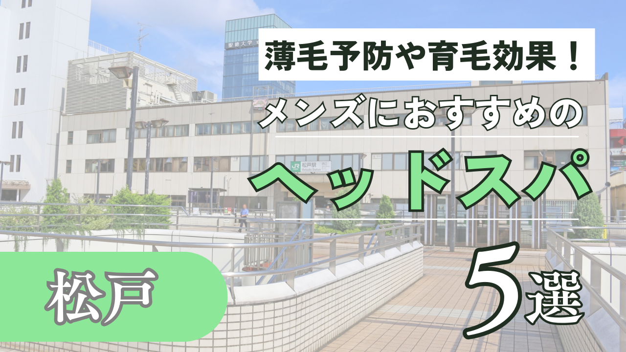 厳選】松戸市でリンパマッサージ・リンパドレナージュがおすすめのマッサージサロンを探す。おしゃれ＆実力派のリラクゼーション予約特集-  OZmallビューティ