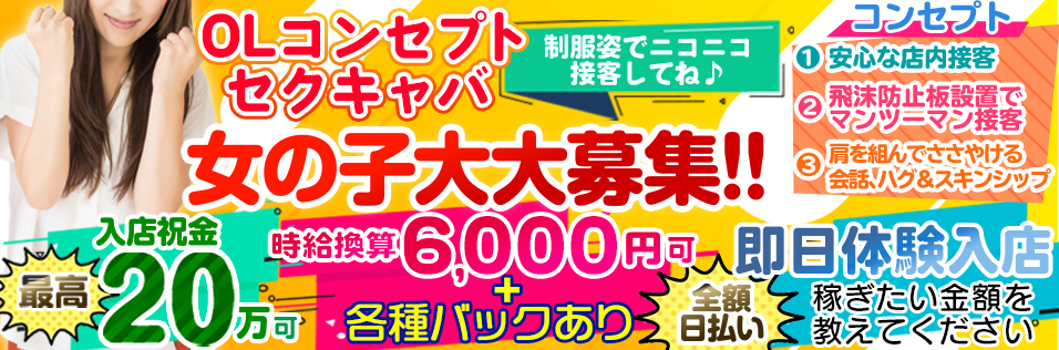 池袋エリアで人気の高級キャバクラ・クラブ