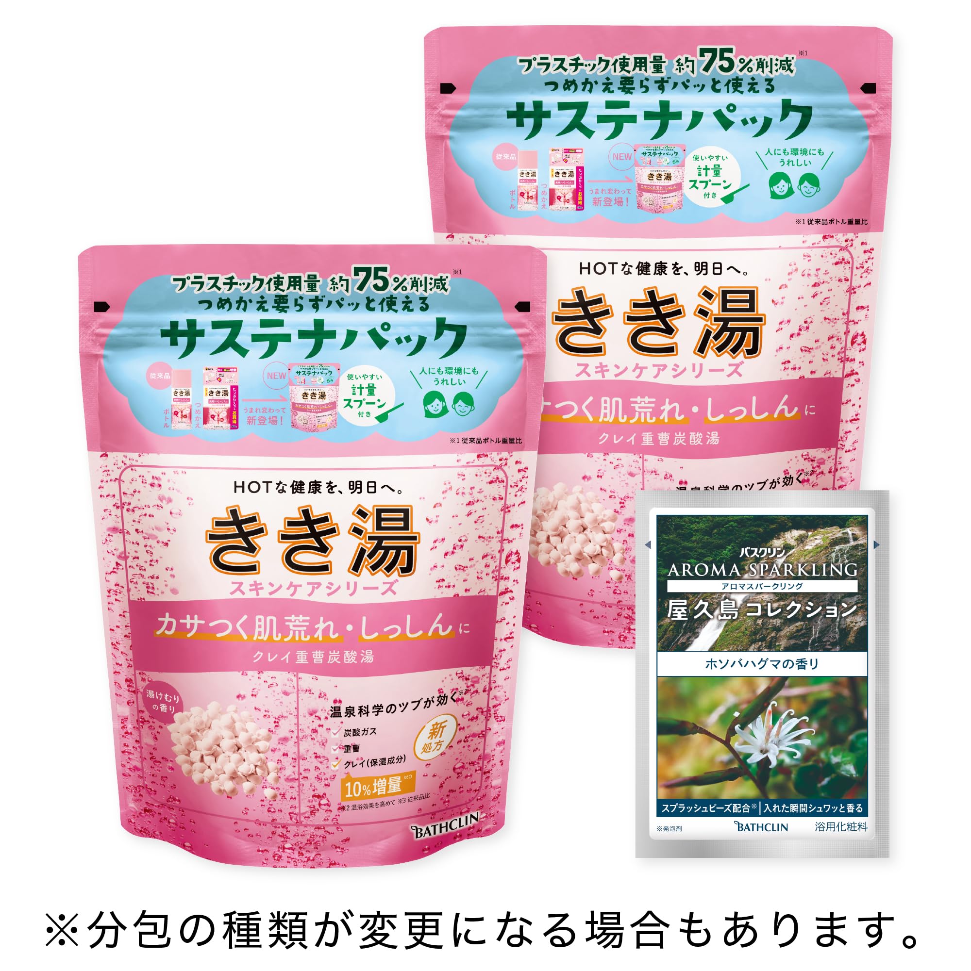 「きき湯」2回分増量企画品 8月26日数量限定発売 ｜