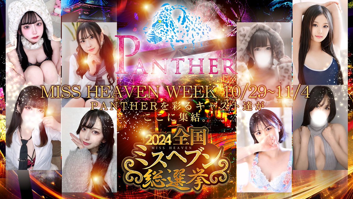 女の子一覧：PANTHER（パンサー） - 中区/ヘルス｜シティヘブンネット