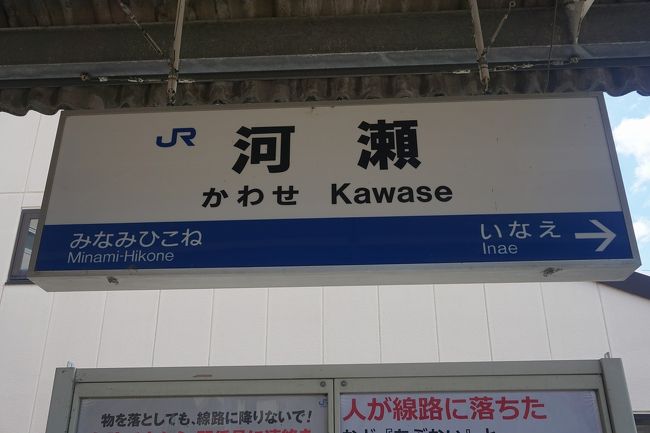 河瀬駅ＪＲ東海道本線（米原駅～神戸駅）：路線図／ホームメイト