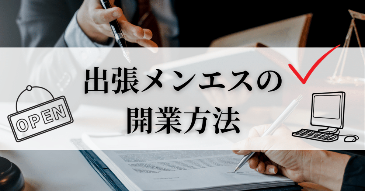 メンズエステ経営の基礎知識！平均年収や儲かるお店づくりのコツも紹介 | マネーフォワード