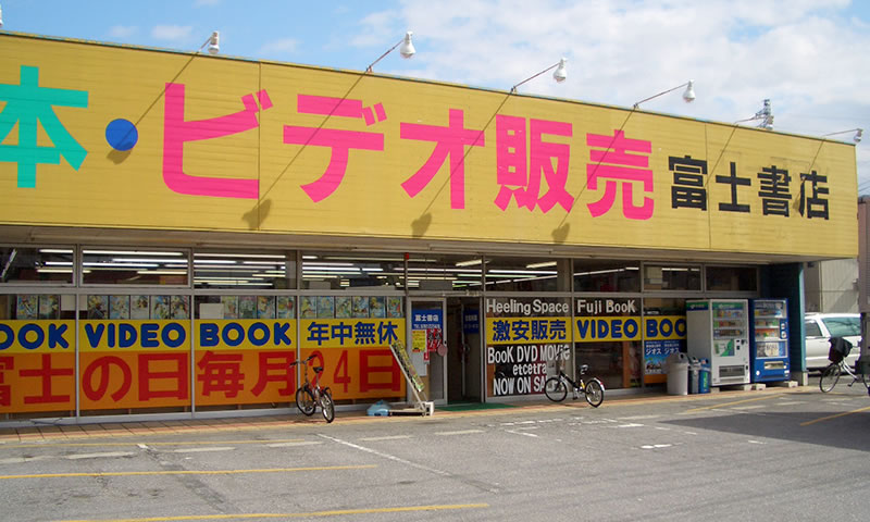 PR] 利根書店・マニアックなDVDもアダルトグッズも豊富に取り揃えております♬ |