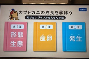 トークイベント 渋川マリン水族館 VS カブトガニ博物館