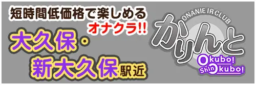 ３P乳首コリコリあんあんコース 2024/11/1 11:17｜かりんと大久保・新大久保（新大久保/デリヘル）