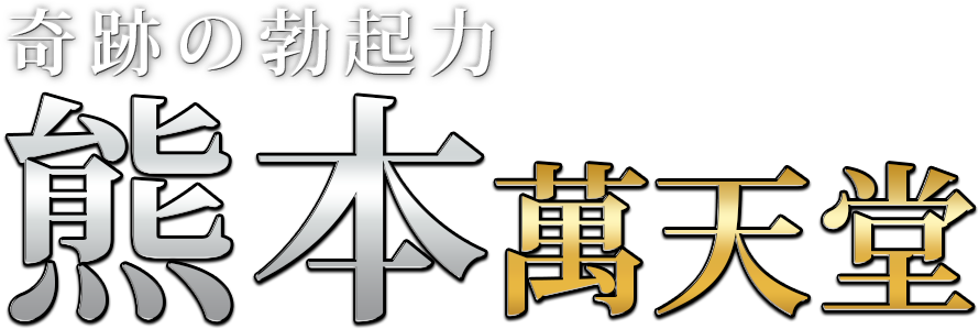 りえる【SS級絶対保証美女】：TAKE【テイク】(熊本市内デリヘル)｜駅ちか！