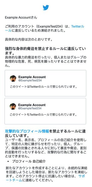 Twitterの凍結が、1年経って解除されました【年齢規定違反を理由とした凍結】 - 黒輔処理場