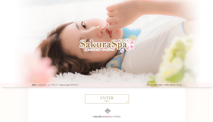 Sakura Spa（サクラスパ） -