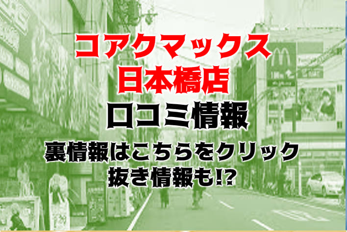 ちづる：コアクマックス(日本橋・千日前デリヘル)｜駅ちか！