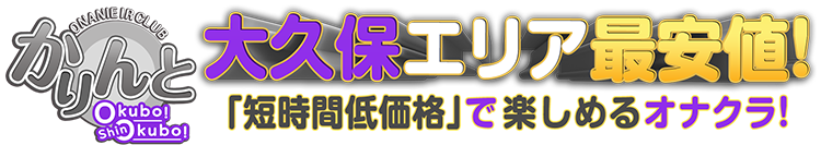 いしださんスタッフインタビュー｜大久保かりんと｜大久保オナクラ・手コキ｜【はじめての風俗アルバイト（はじ風）】