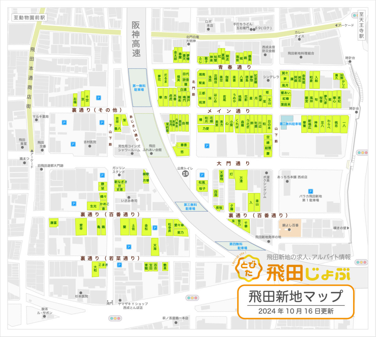 飛田新地: しげきちのブログ