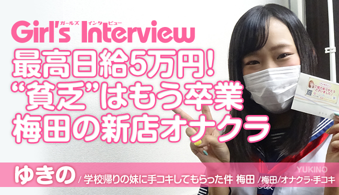 新規割 - 手コキだけって言ったじゃん！梅田店｜兎我野町発 出張M性感 -