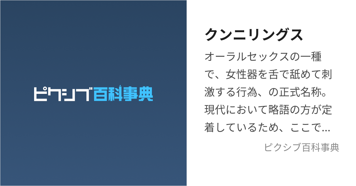 クンニってどんな意味｜語源はラテン語で軽蔑の対象だった。