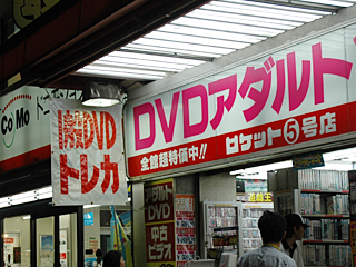 画像】アダルトDVD販売店が消えた！ « DVD_09-e1532509280354.jpg «