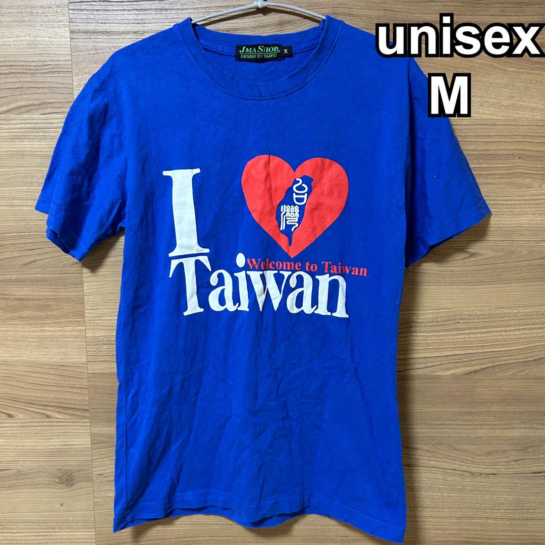 私は台湾人です 【背中柄】ユニセックス半袖Tシャツ ラウンドネック コットンT