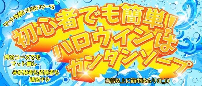 最新】西川口のマットプレイ風俗ならココ！｜風俗じゃぱん