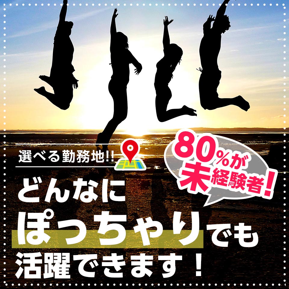 庄内の風俗求人【バニラ】で高収入バイト