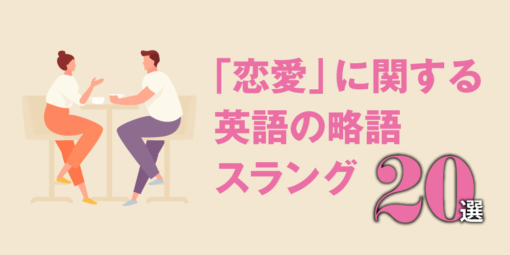 オタク用語一覧｜オタクとは何か？今さら聞けない「尊い」「沼」「ぬい」などの意味を一気に解説！ - eeo Media（イーオメディア）