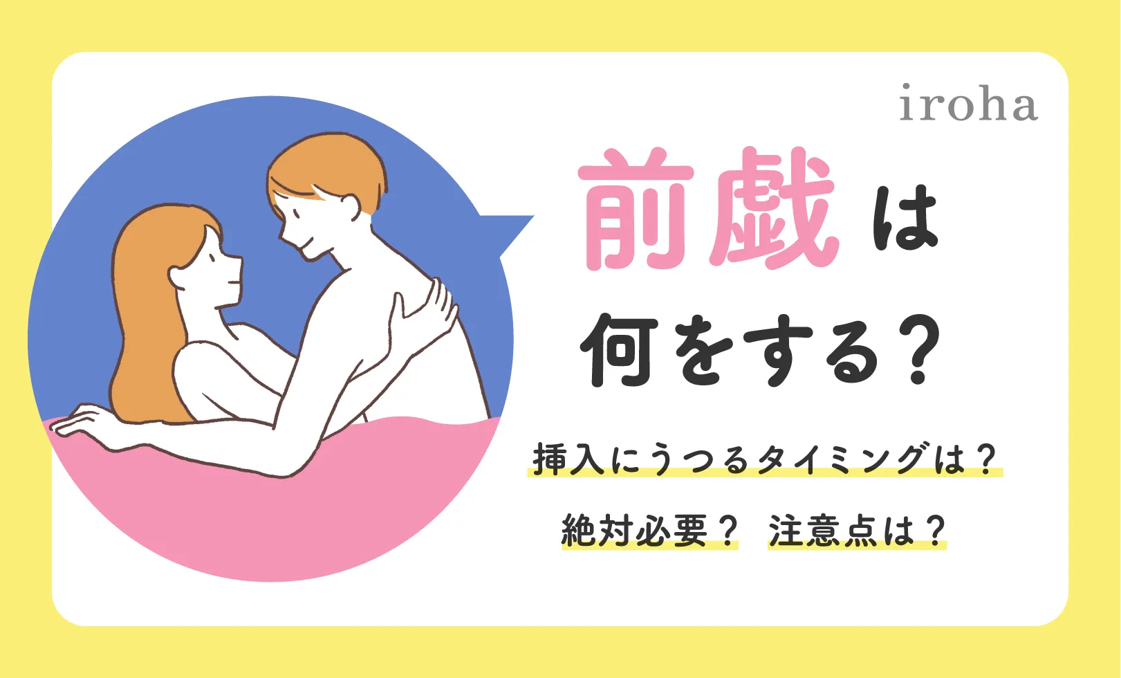 言いにくいけど… 女性がエッチ本番前に確認したいこと4選 |