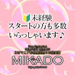 みつは」帝-MIKADO-（ミカド） - 鶯谷/デリヘル｜シティヘブンネット