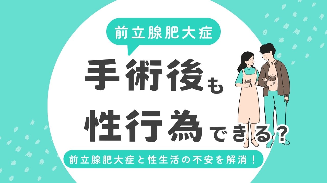 前立腺とは？位置や働き・疾患ごとの症状まで全て紹介 - 医療法人神楽岡泌尿器科 |