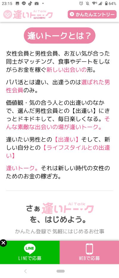 SP】新しい女性との交流・出会いサイト｢逢いトーク｣