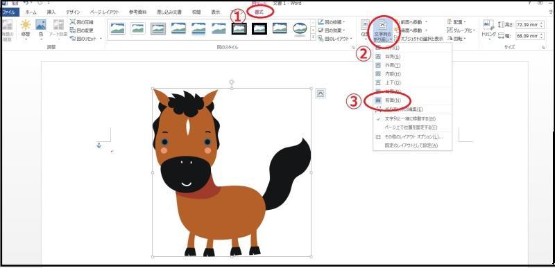 Wordで画像や図形が選択できなくなったときの対処法 | パソコン工房 NEXMAG