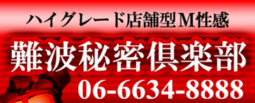 体験レポ】大阪M性感「難波秘密倶楽部」りさちゃん(27)追い込みプレイで過去最高評価｜手コキ風俗マニアックス