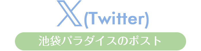 風俗ブログ「カス日記。」＝東京の風俗体験レポート&生写真＝ - 池袋パラダイス