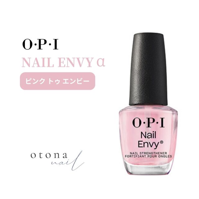 OPI ネイルエンヴィー α クリア