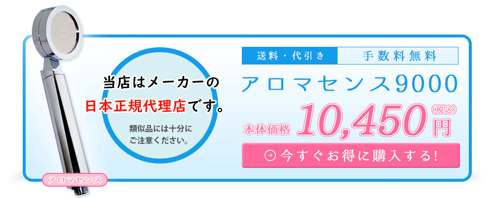 商品レビュー】 香りを浴びるシャワーヘッド「アロマセンス」を使ってみました。