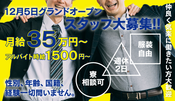 大塚・巣鴨の風俗求人【バニラ】で高収入バイト