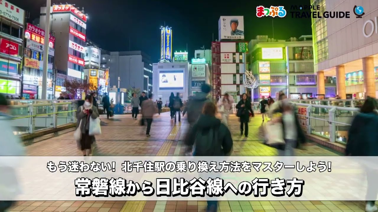 北千住駅②未来編――学生街への転換…変わらないようで変わりゆく“温故知新”の下町ターミナル(東京都足立区/JR常磐線・東武スカイツリーライン・東京メトロ日比谷線・千代田線・つくばエクスプレス線)  ｜マンション図書館