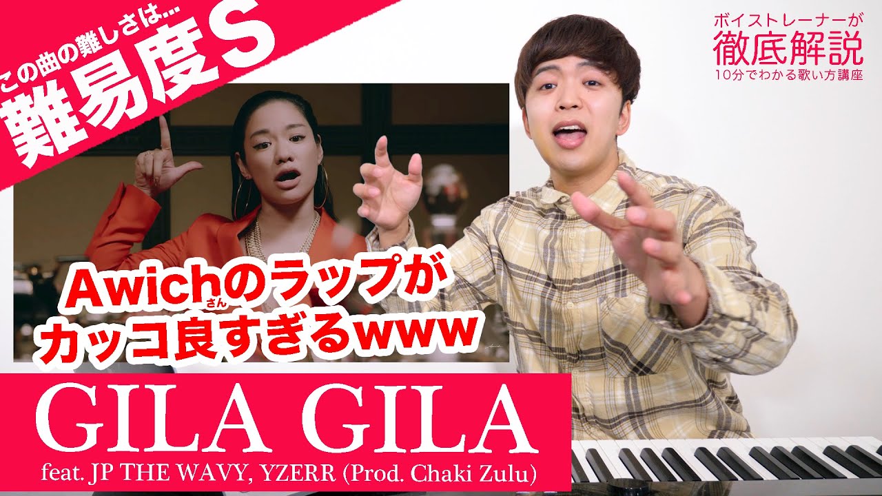 Awich「GILA GILA feat. JP