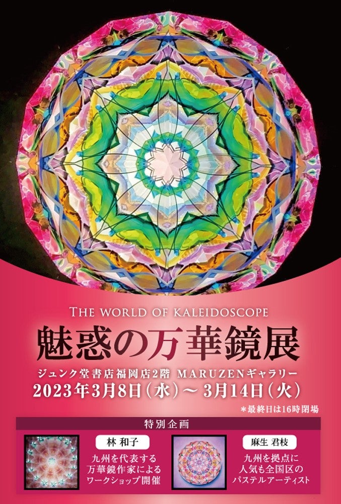 い草玄関マット「万華鏡」（95×150）（グリーン） AA178 / 福岡県大木町 |