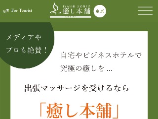 最高級メンズエステ グリーンスパ｜八丁堀・茅場町・新富町の完全個室メンズエステ