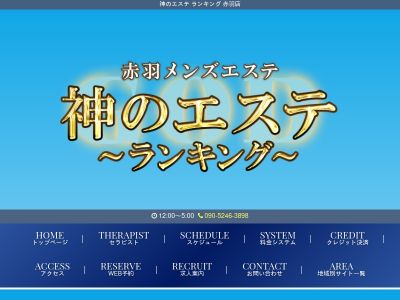 赤羽メンズエステおすすめランキング！口コミ体験談で比較【2024年最新版】