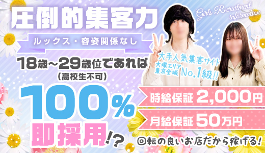 池袋/大塚の日払い・週払いありの風俗男性求人【俺の風】