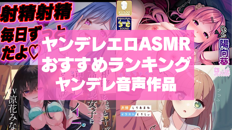 音霊魂子（あおぎり高校）のASMRエロ音声まとめ（アダルト） - DLチャンネル